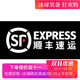 顺丰运费