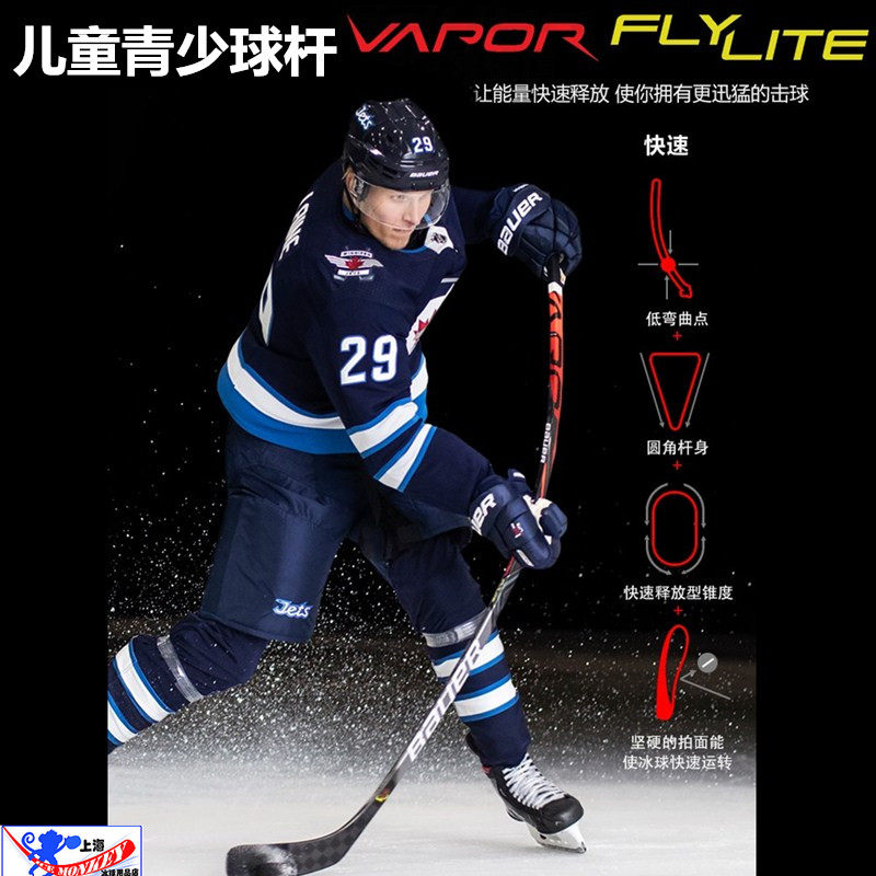 新款鲍尔flylite冰球杆 儿童冰球球杆 专业滑冰超轻曲棍球棍球杆