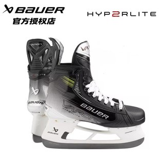 冰刀鞋 23新款 hyperlite2精英扣款 鲍尔冰球店bauer 职业高级滑冰鞋
