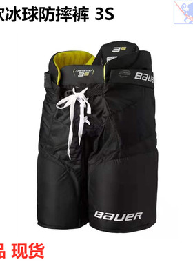 BAUERS21鲍尔冰球护具 3S中级护具 冰球防摔裤青少年 冰球护臀