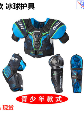 21年BauerX鲍尔冰球防摔裤 鲍尔X 护臀儿童青少年成人冰球护具