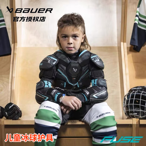 2鲍尔冰球护具Bauer FUSE儿童冰球护胸护肘护腿高级款护具装备