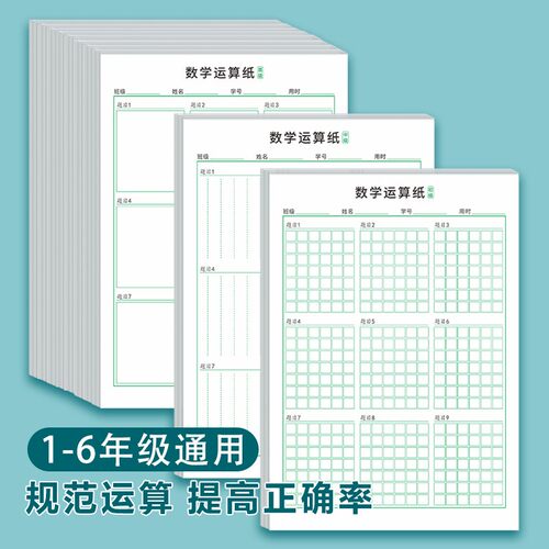 数学草稿本空白验算纸运算练习