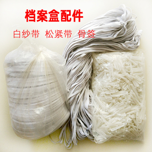 牛皮纸档案盒配件橡皮筋纱带松紧带扣子骨签进口纸白带子扎带别子