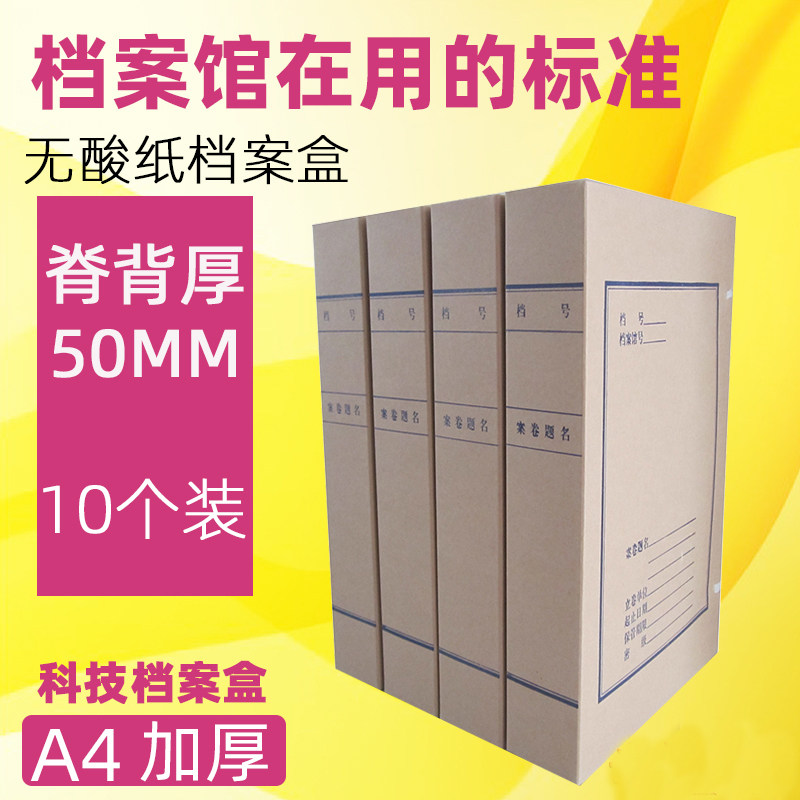 10只装新标准文书档案盒680克无酸纸档案盒科技资料盒可定制进口
