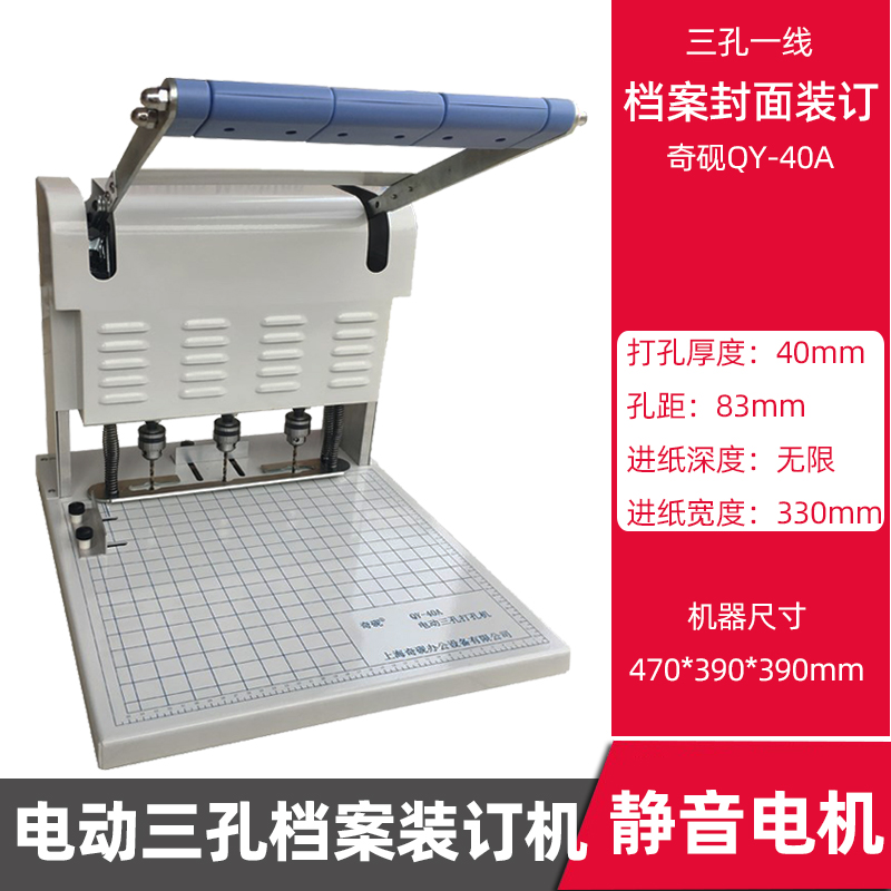 电动装订机三孔打孔干部人事档案