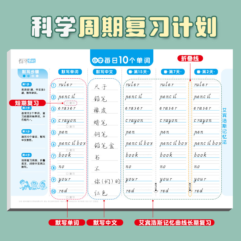 小学生英语字母背词速记本每日