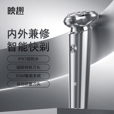 立式剃须刀映趣全身水洗铝合金