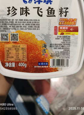 洋琪珍味飞鱼籽舌尖上的美味