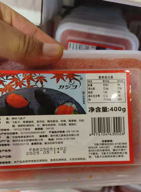 日料店居酒屋用调味鱼籽飞鱼子