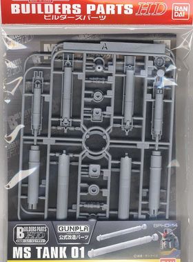 玩物尚志 高达模型专用改造件 BPHD-14 无比例 MS TANK 01 油箱