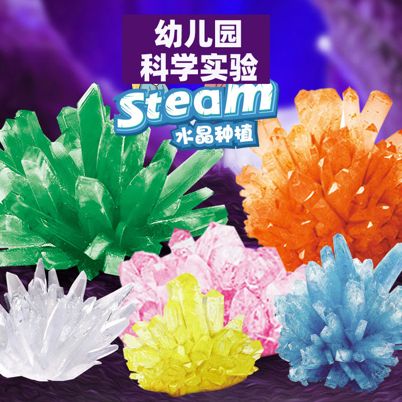 魔法结晶水晶种植化学原理幼儿园中班大班小学生探索科学实验教具