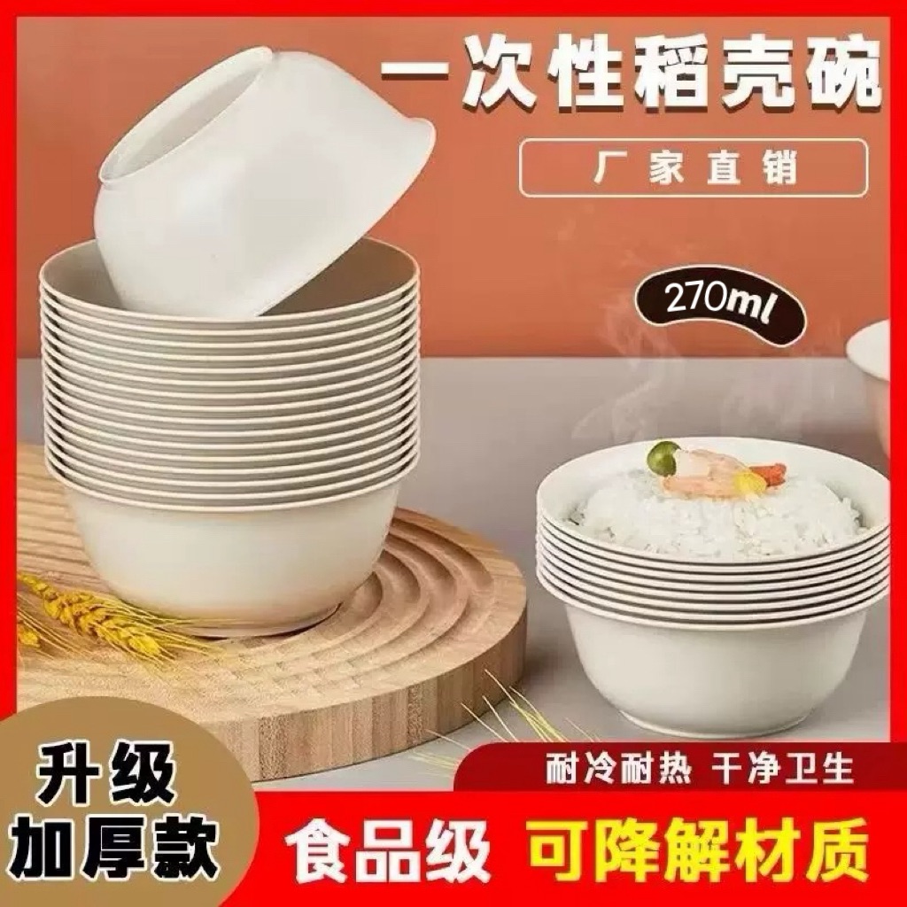 稻壳一次性碗加厚可降解食品级稻壳碗耐冷耐热家用户外环保吃饭碗
