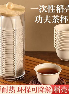 耐热一次性功夫茶杯60ml带收纳杯架稻壳品茗杯品茶招待喝茶杯高档