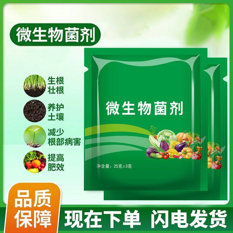 通用型微生物菌剂正品新型农用杀菌剂微生物防治真菌细菌病害专用,鲜花速递/花卉仿真/绿植园艺,家庭园艺肥料,淘宝优惠券,粉丝福利购,淘宝优惠卷