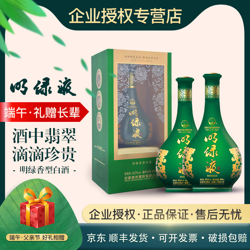 安徽白酒明光酒普通明绿液酒40.2度450ML单瓶*整箱企业授权 正品