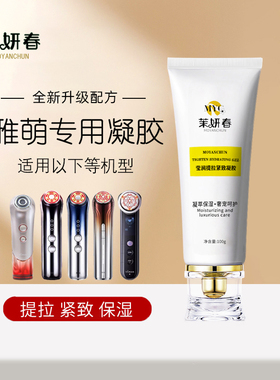 雅萌专用凝胶ACE五代六代Pro美容仪射频提拉紧致导入补水保湿平替