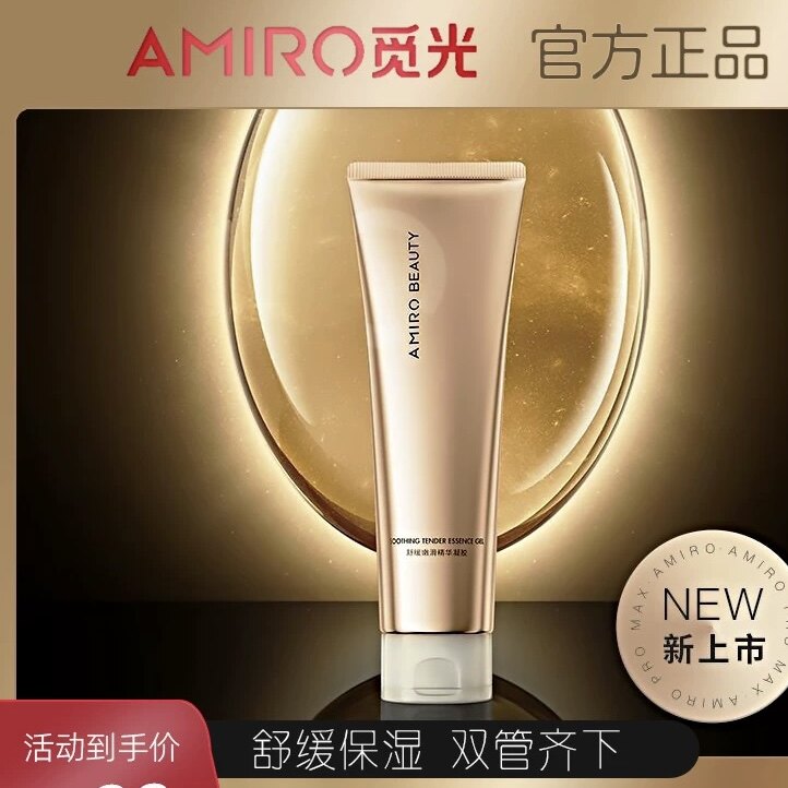 AMIRO觅光凝胶 保湿柔润精华凝胶 金管舒缓嫩滑射频美容仪官配原