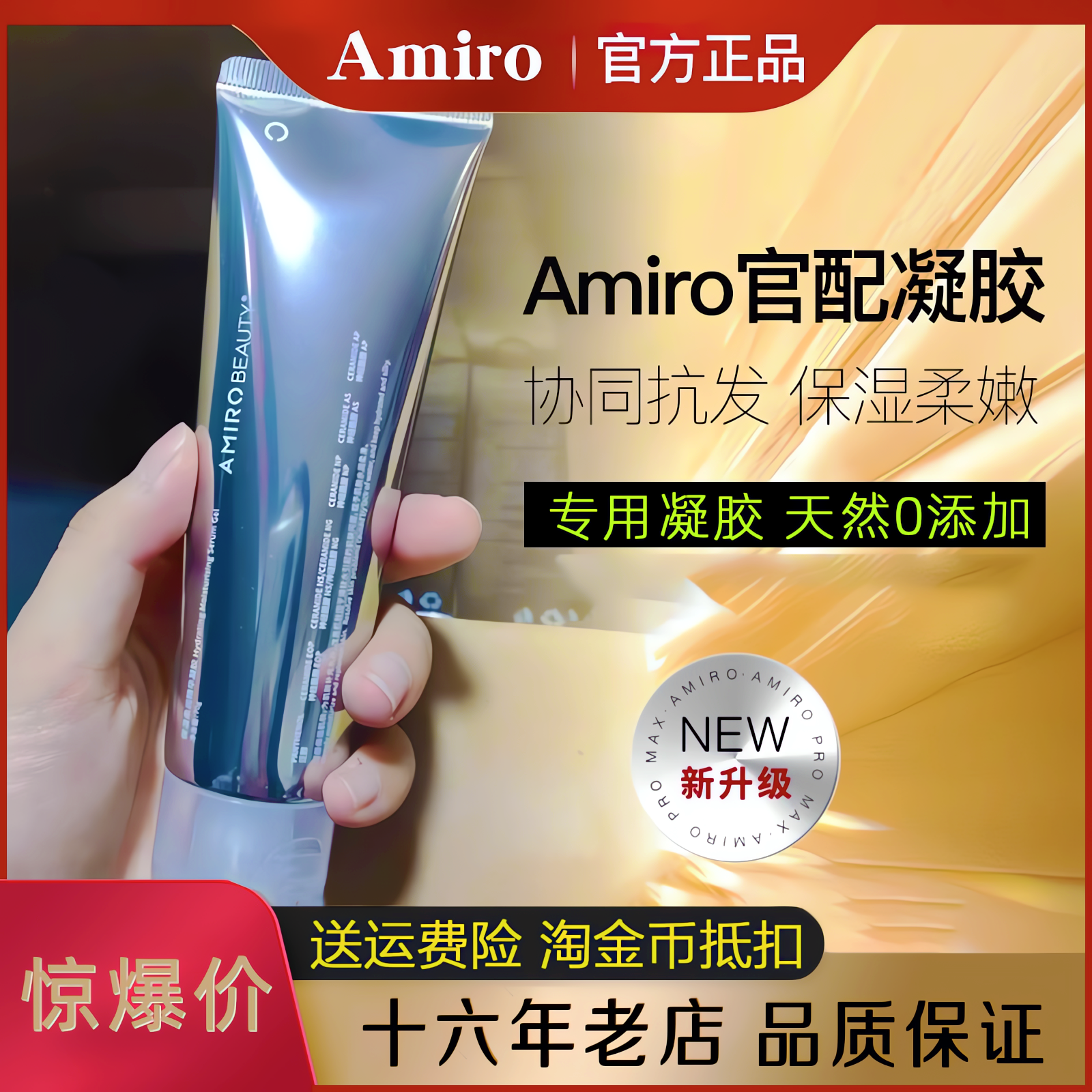 AMIRO觅光保湿官配凝胶家用Max射频pro美容仪紧致脸部导入提拉70g
