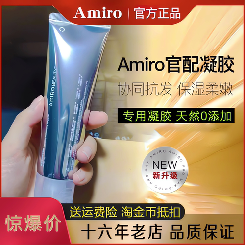 AMIRO觅光保湿官配凝胶家用Max射频pro美容仪紧致脸部导入提拉70g
