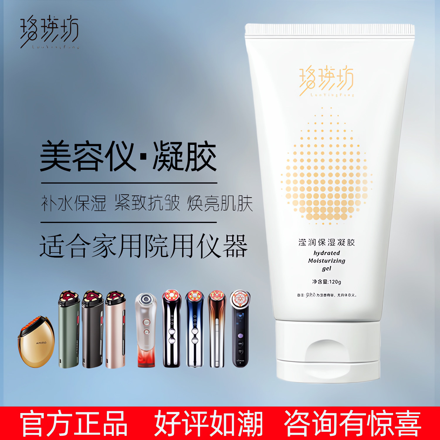 脸部导电紧致保湿美容仪专用凝胶图片