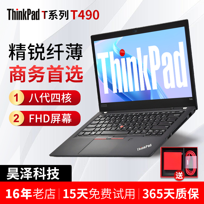 笔记本电脑联想ThinkPad T490 T490超薄I BM超级本 14寸i7四核-封面