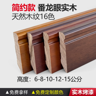 简约实木烤漆踢脚线6公分8cm10黑胡桃色新中式中古实木地板地脚线