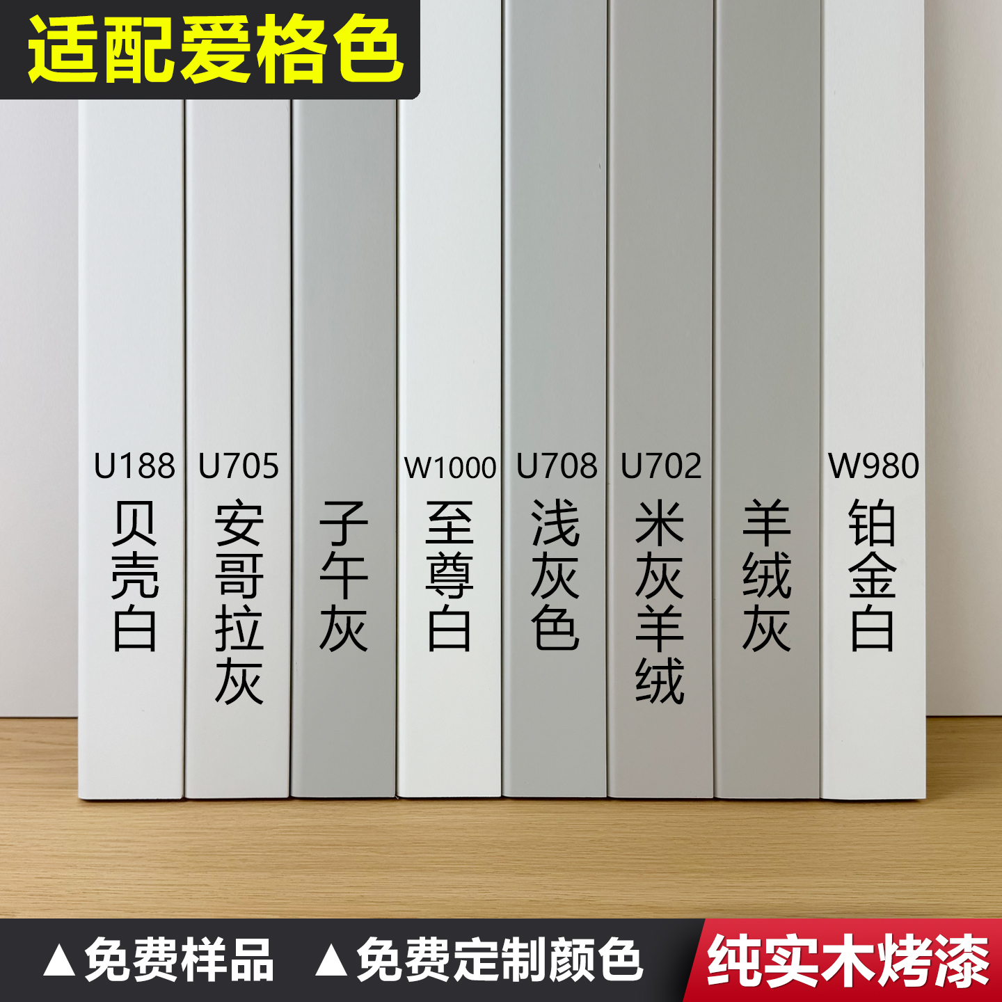 实木踢脚线U702U705U708U188W980W1000羊绒灰同色 仅适配爱格色卡