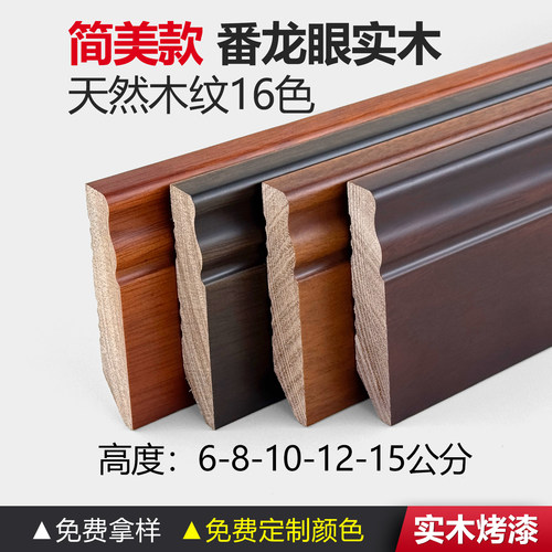 实木烤漆踢脚线简美式6公分8cm10浅黑胡桃色新中式实木地板地脚线