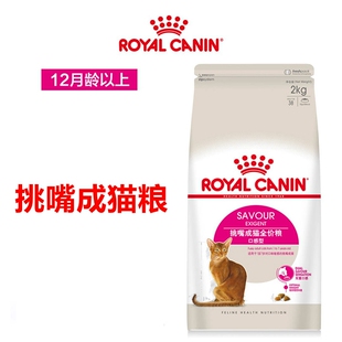 渐霏ES35皇家猫粮EP42 挑嘴系列 营养口感型肠道舒适成猫粮2kg