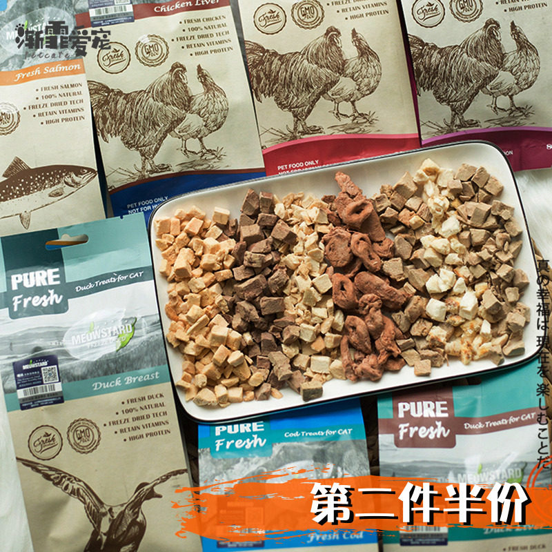 渐霏 喵达冻干 猫咪零食粒粒分明鸡鸭肉营养鸡肝鳕鱼三文鱼牛肉