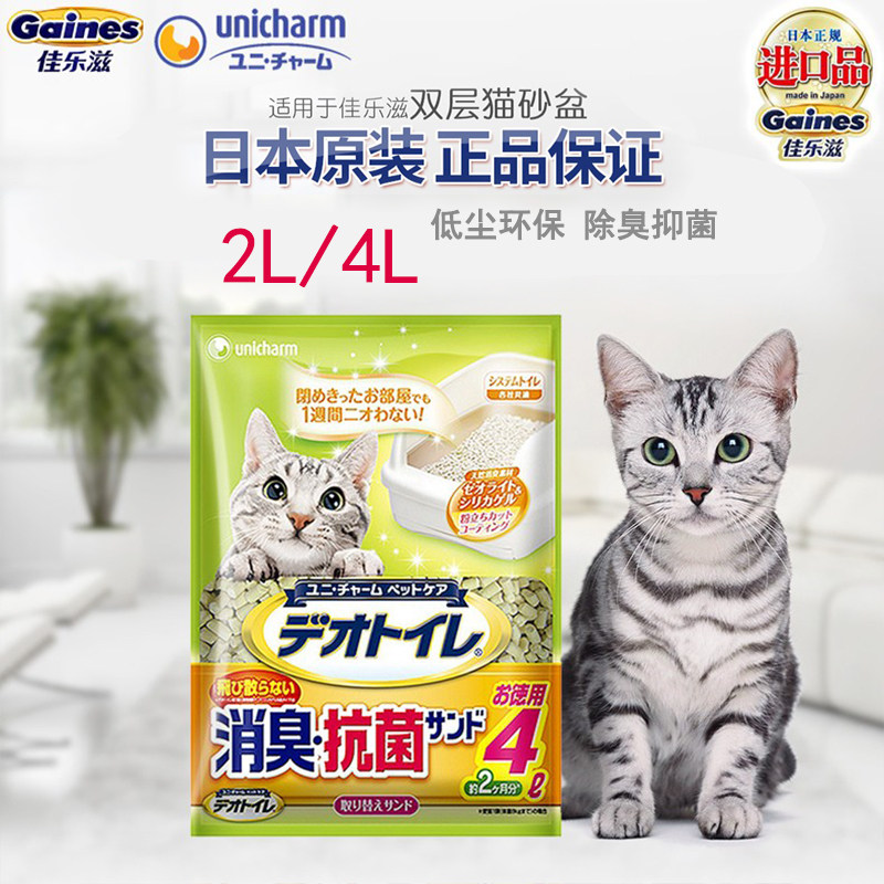 佳乐滋日本进口沸石猫砂4l大颗粒抑菌除臭宠物幼猫猫沙无粉尘包2l