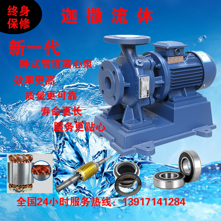 电机卧式管道恒压喷淋泵循环水泵