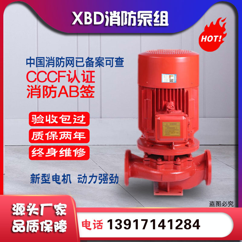 立式喷淋水泵消防单级稳压成套泵