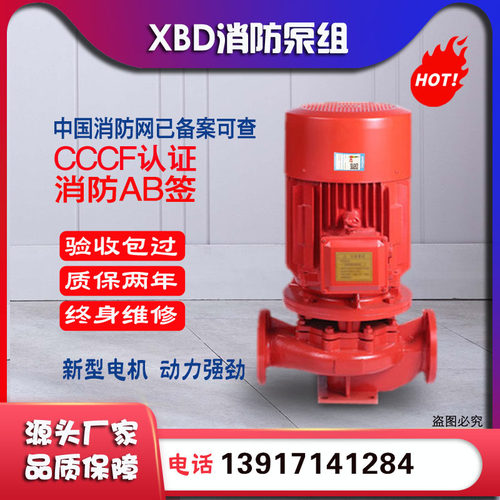 立式喷淋水泵消防单级稳压成套泵