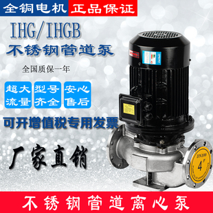 110 IHG25 125A不锈钢单级增压管道离心泵防爆酸碱介质输送化工泵