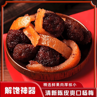 三代传承偏湿陈皮杨梅果干果脯新鲜杨梅制休闲小零食茶点福建特产