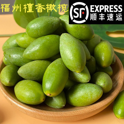 （直播精选）檀香橄榄青橄榄果新鲜二号橄榄水果青果福建闽清特产