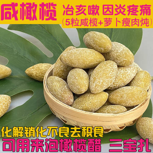 炖汤福州咸橄榄可做三宝扎