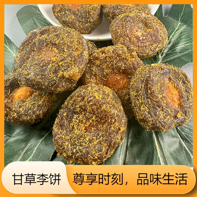 甘草李饼福建特产酸酸甜甜