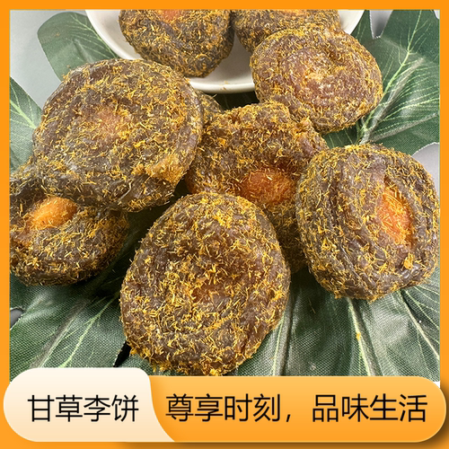 开胃甘草休闲酸酸甜甜小零食