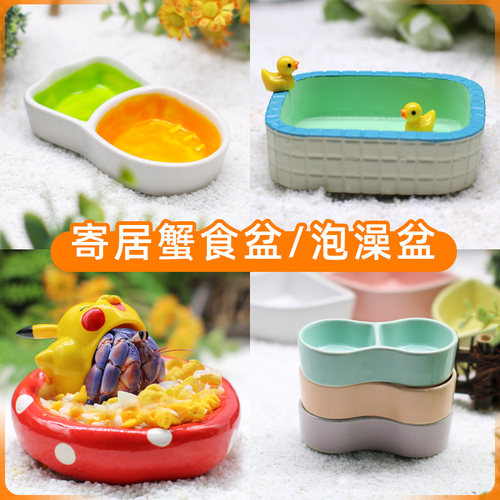 寄居蟹水盆食盆多尺寸可选