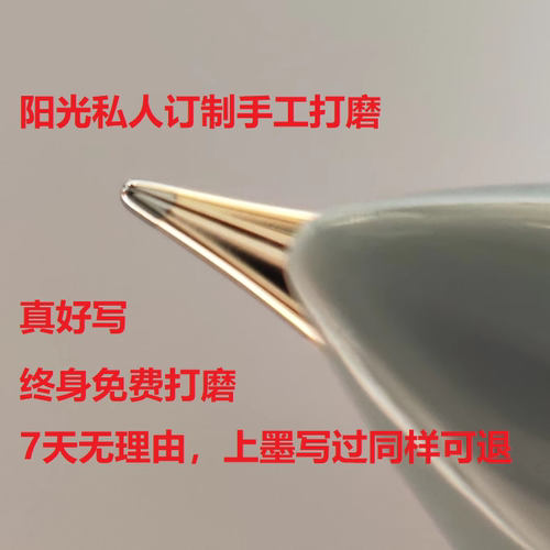 永生601钢笔阳光手工打磨墨试
