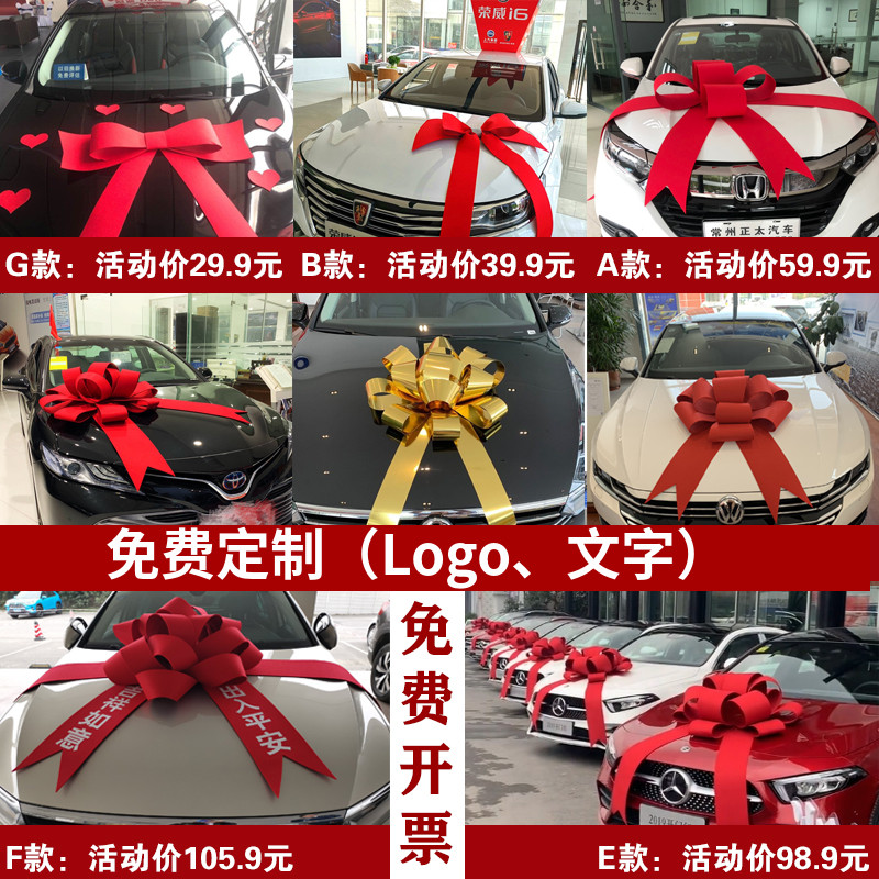 车展装饰蝴蝶结汽车4s大红花球