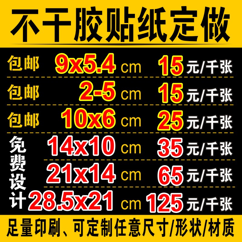 不干胶贴纸定做标签定制广告设计商标粘贴二维码透明logo贴瓶印刷