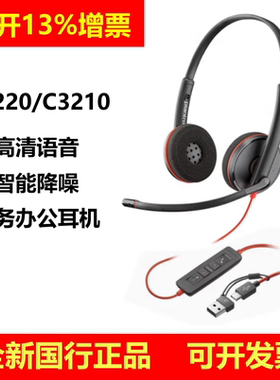 Plantronics/缤特力 C3220 C3210 C3225 USB话务耳机降噪办公耳麦