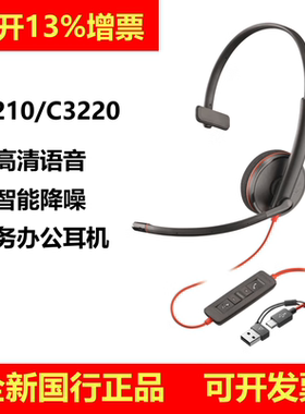 Plantronics/缤特力 C3210 C3220 话务耳机降噪USB头戴式客服耳麦