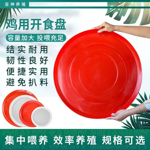 小鸡用开食盘雏鸡自由采食槽雏鸡苗饲料盘鸡鸭鹅苗开食盘鸡用料盘