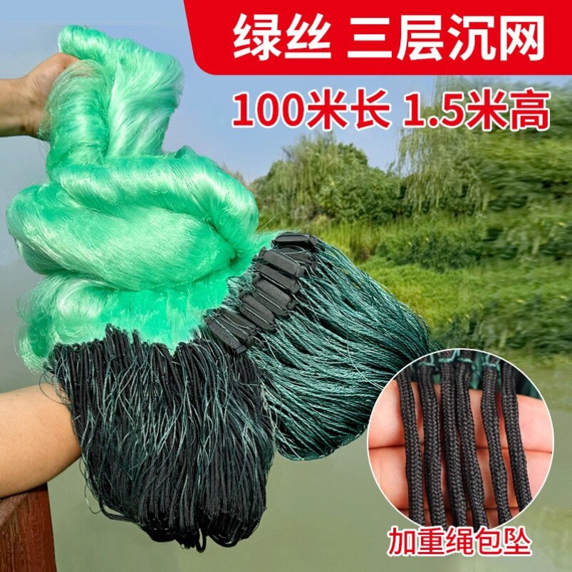 2025三层渔网黏网100米长鱼网绳包坠沉网不缠网加重加粗白绿丝网