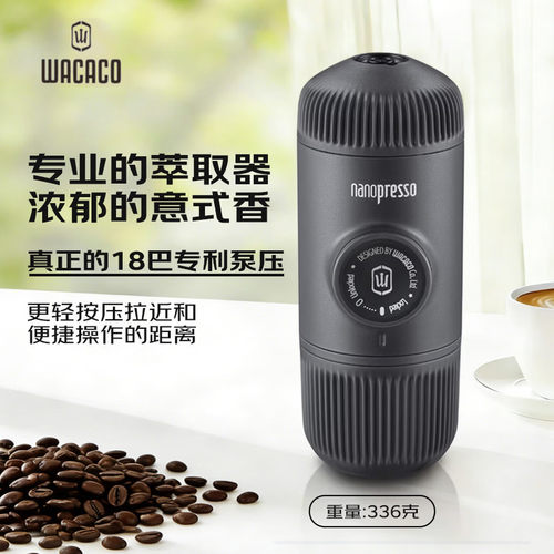 WACACONanopresso便携咖啡机